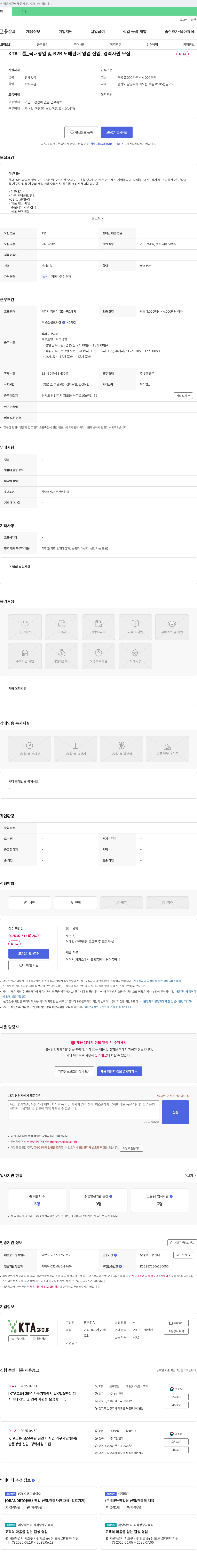 KTA그룹 국내 영업 및 B2B 도매 판매 영업 신입, 경력 사원 모집 채용공고
