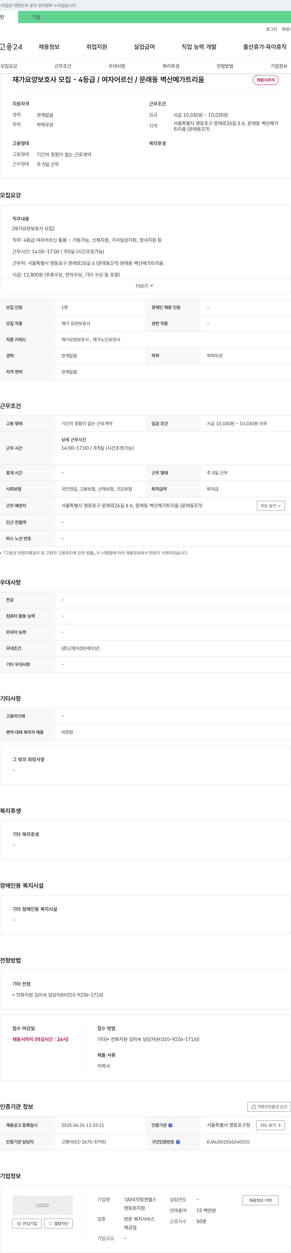비지팅엔젤스영등포지점 재가 요양 보호사 모집 - 4등급/여자 어르신/문래동 벽산 메가트리움 채용공고