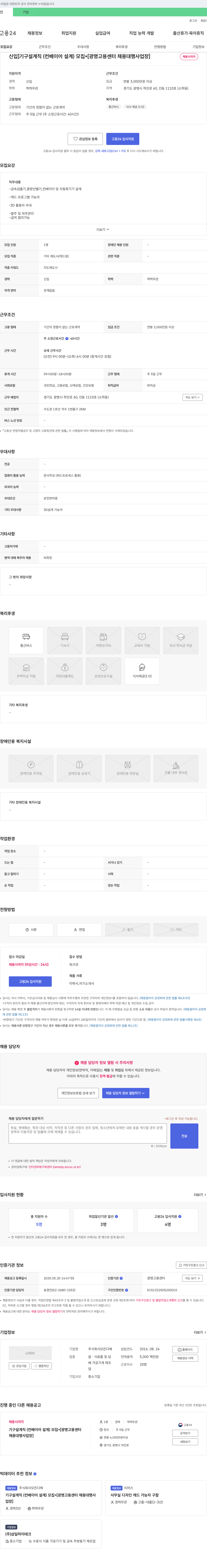 모든다 기구 설계직(컨베이어 설계) 모집 [광명고용센터 채용대행 사업장] 채용공고