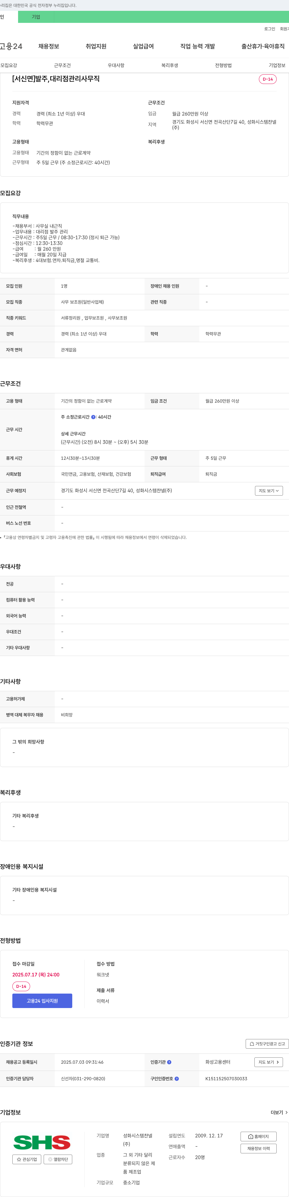 성화시스템챤넬 [서신면] 발주, 대리점 관리 사무직 채용 채용공고