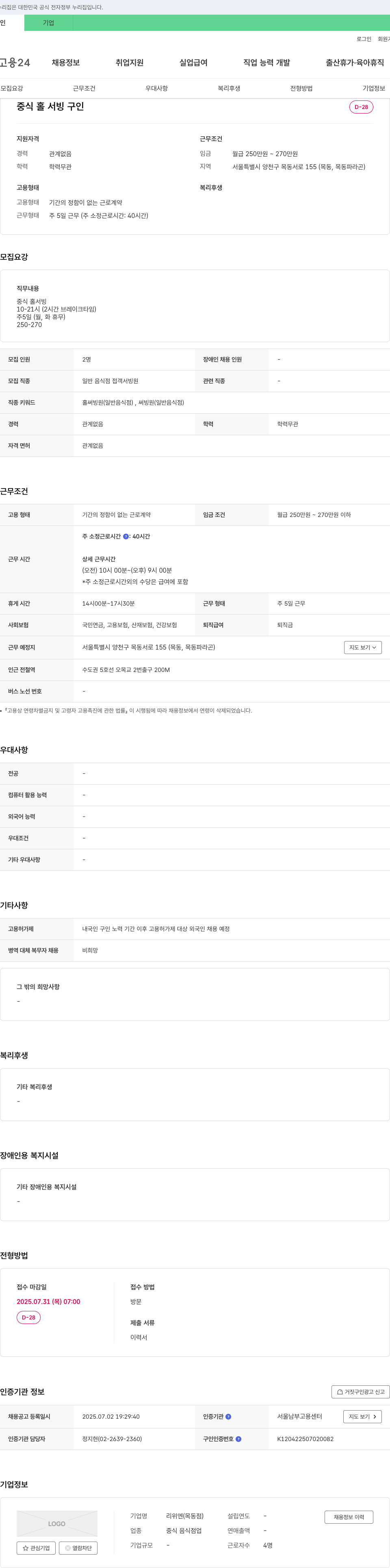 리위엔 중식 홀 서빙 구인 채용공고