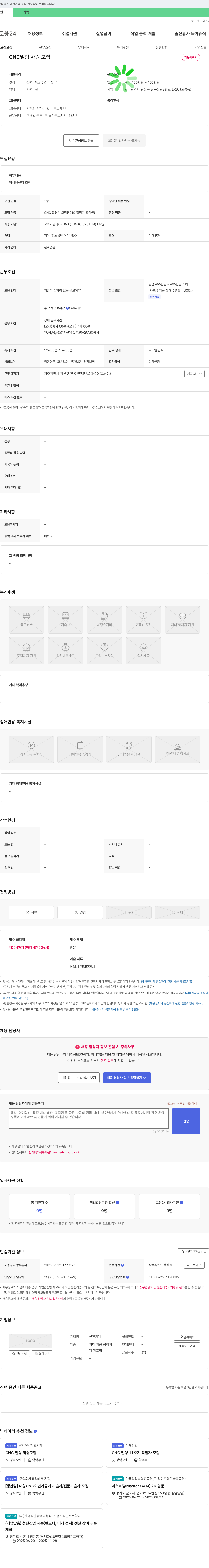 선진기계 CNC 밀링 사원 모집 채용공고