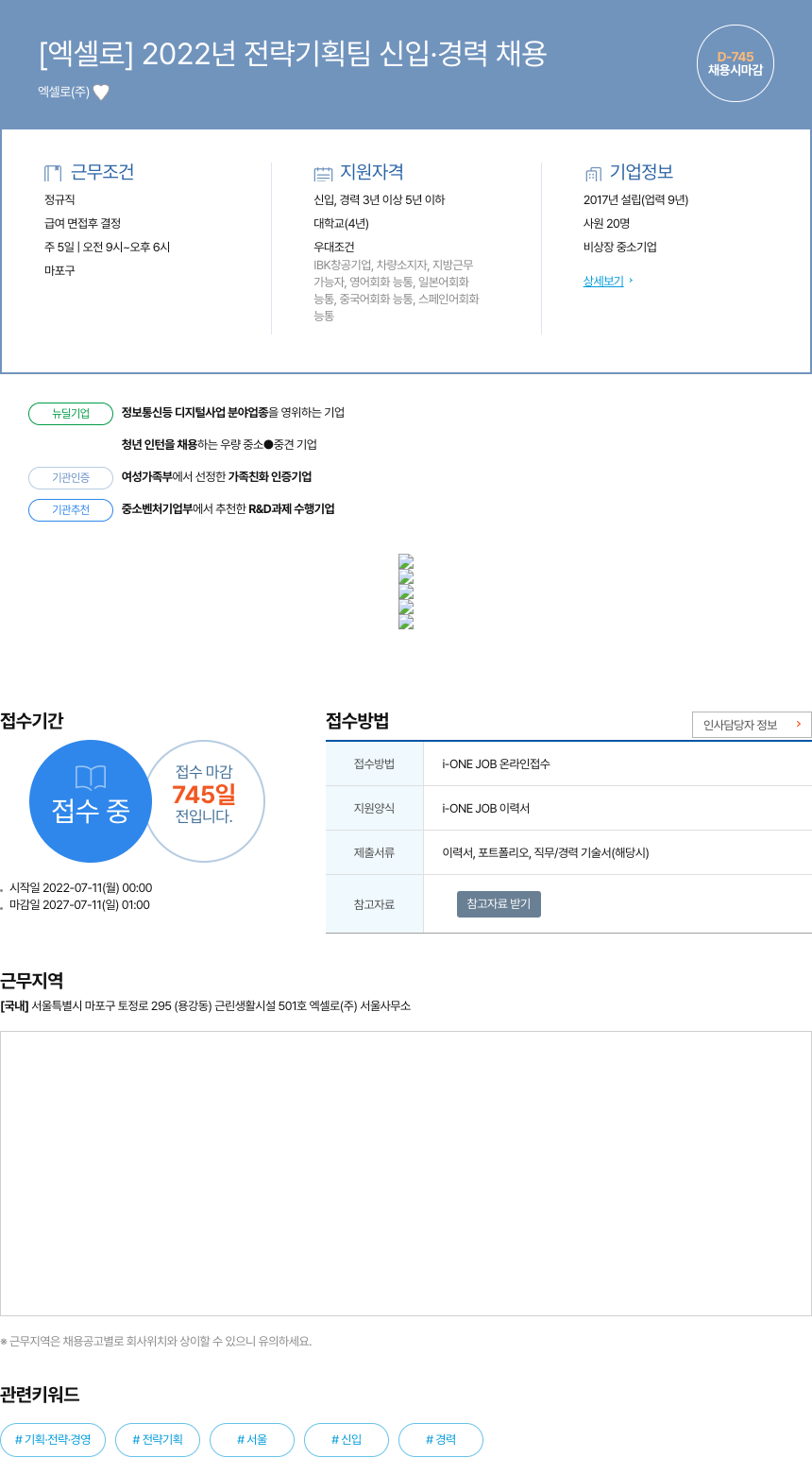 엑셀로 2022년 전략 기획팀 신입·경력 채용 채용공고
