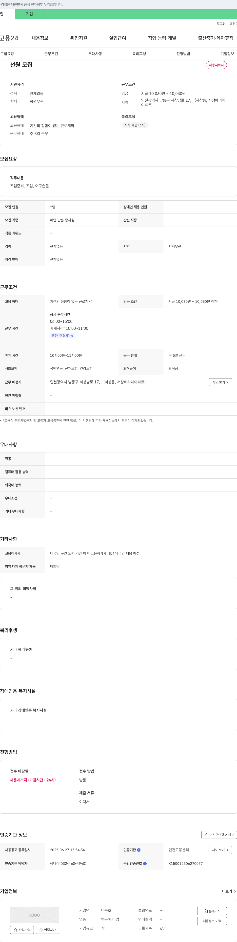 대복호 선원 모집 채용공고