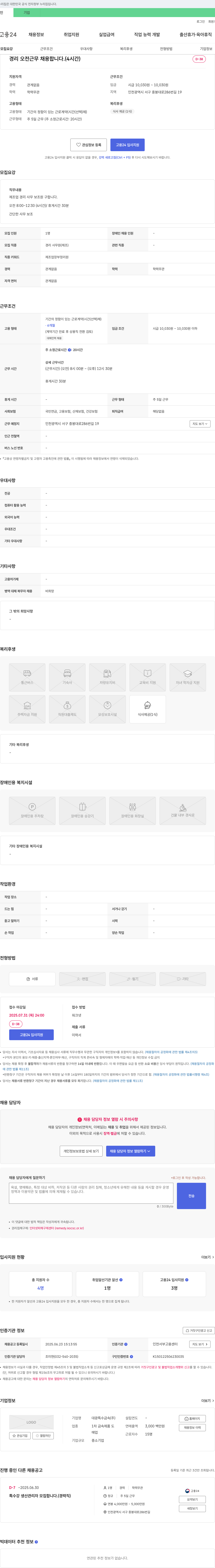 대광특수금속 경리 오전 근무 채용 (4시간) 채용공고