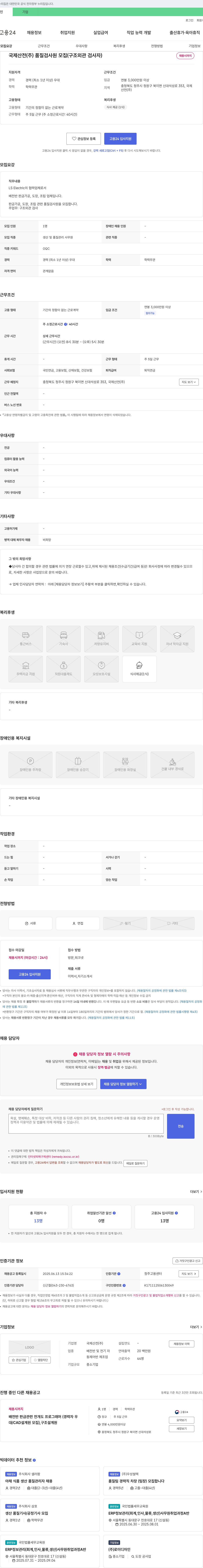 국제산전 품질 검사원 모집 (구조 외관 검사자) 채용공고