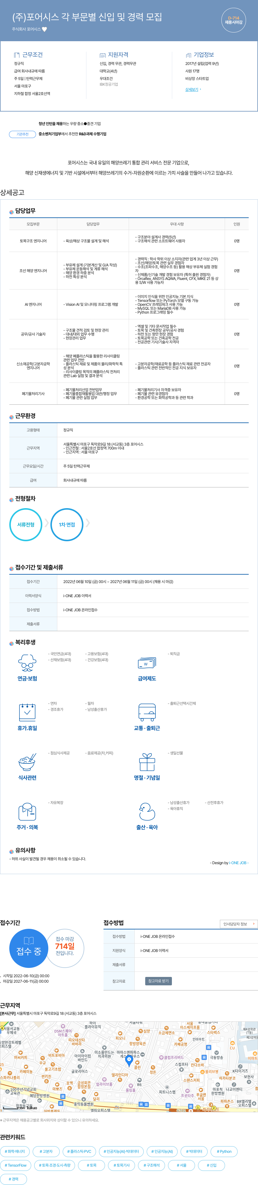 포어시스 (주)포어시스 각 부문 별 신입 및 경력 모집 채용공고