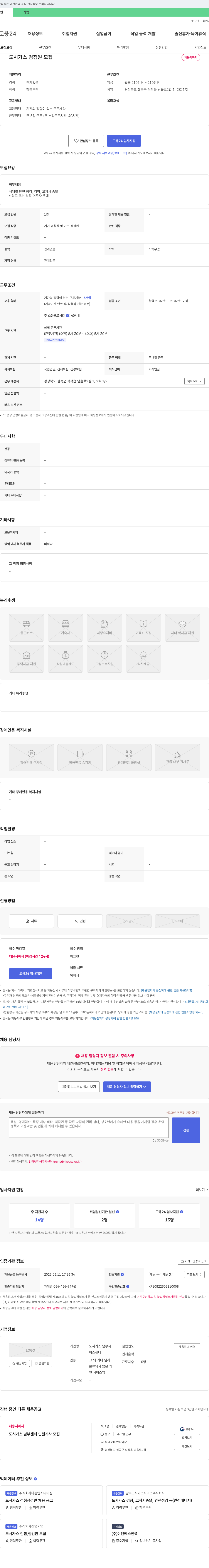 도시가스남부센터 도시가스 검침원 모집 채용공고