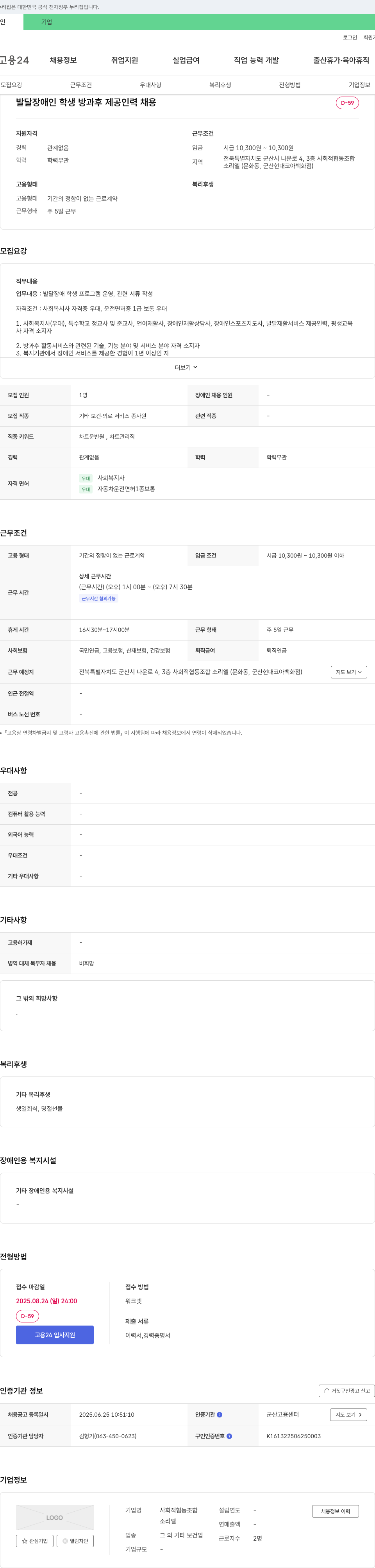 사회적협동조합소리엘 발달장애인 학생 방과후 제공 인력 채용 채용공고