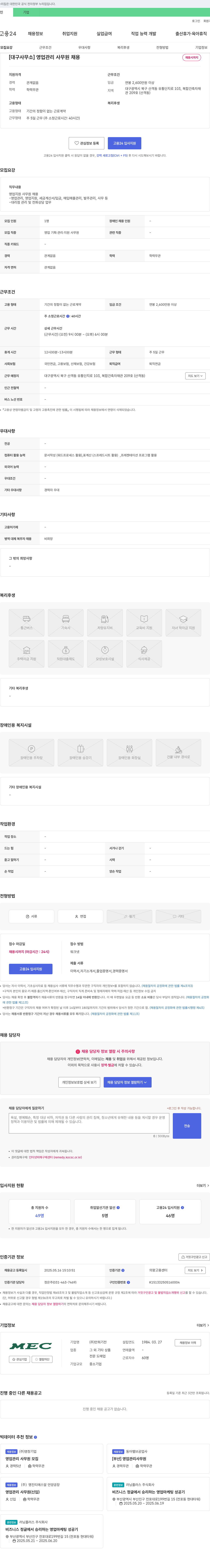 만희기전 [대구 사무소] 영업 관리 사무원 채용 채용공고