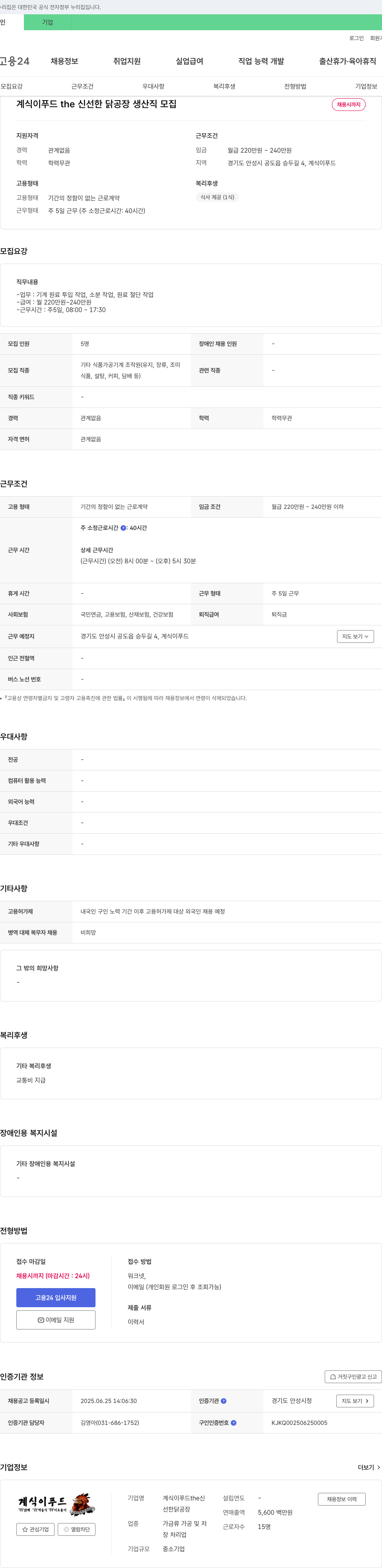 계식이푸드 신선한 닭 공장 생산직 모집 채용공고