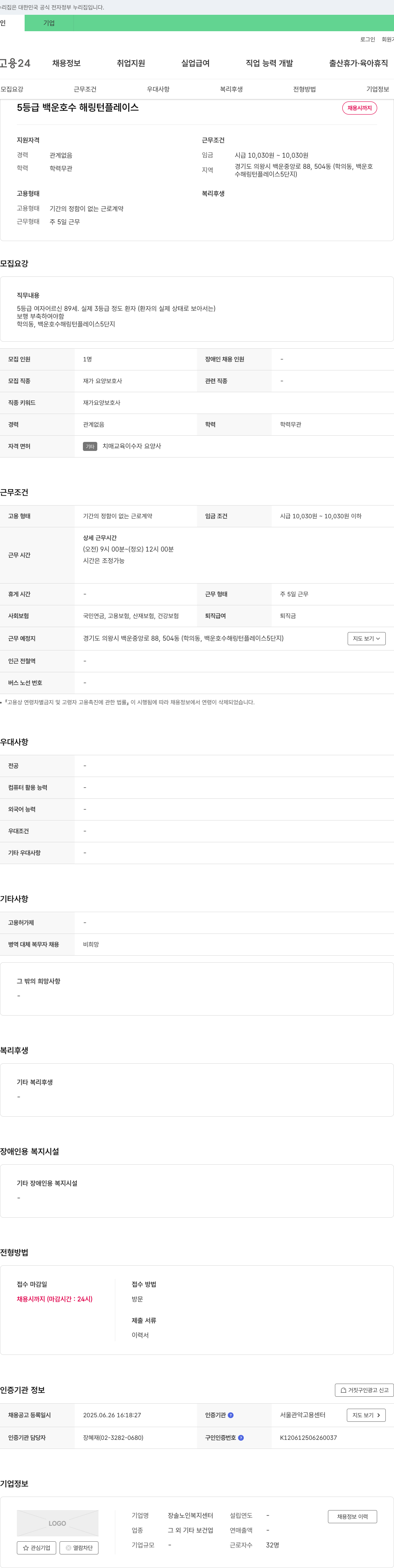 장솔노인복지센터 백운호수 해링턴 플레이스 5단지 재가 요양보호사 채용 채용공고