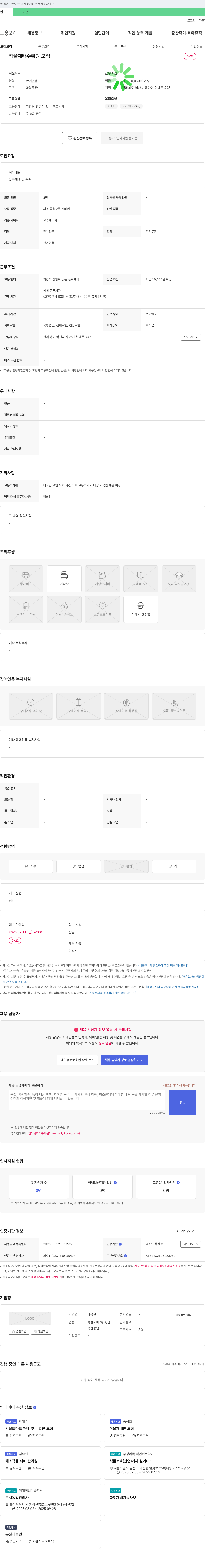 나금란 상추 재배 및 수확원 모집 채용공고