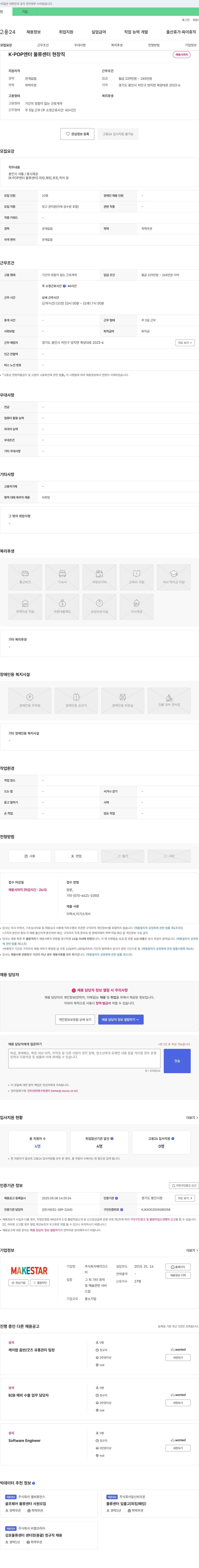 메이크스 K-POP 엔터 물류센터 현장직 채용 채용공고
