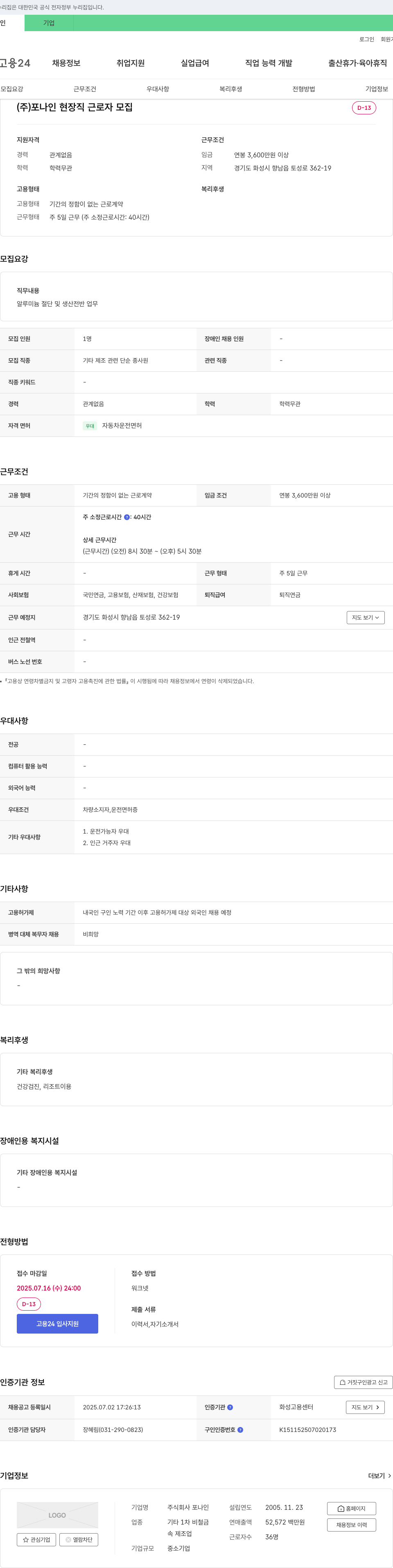 포나인 (주)포나인 현장직 근로자 모집 채용공고