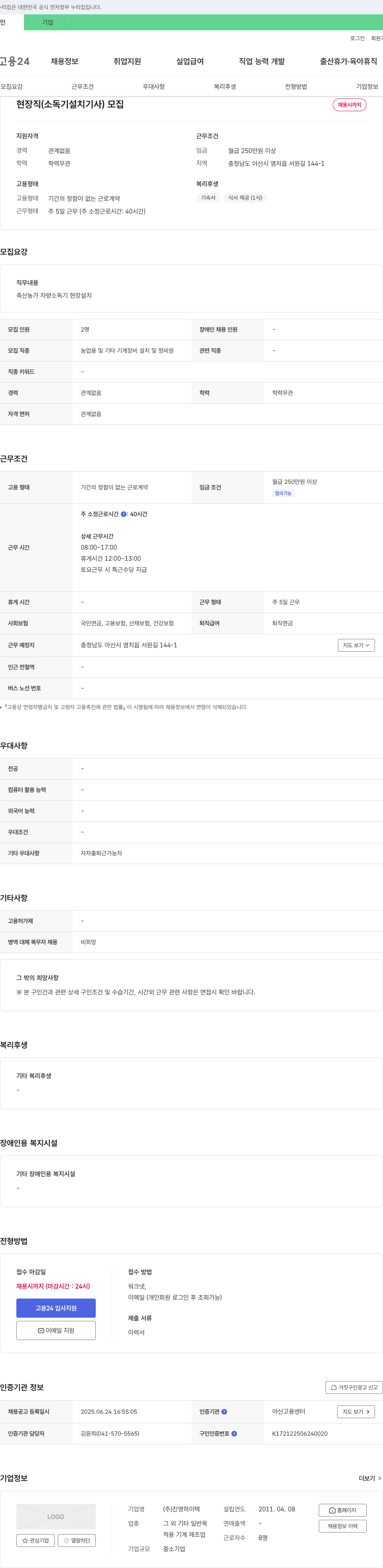 진영하이텍 현장직(소독기 설치 기사) 모집 채용공고