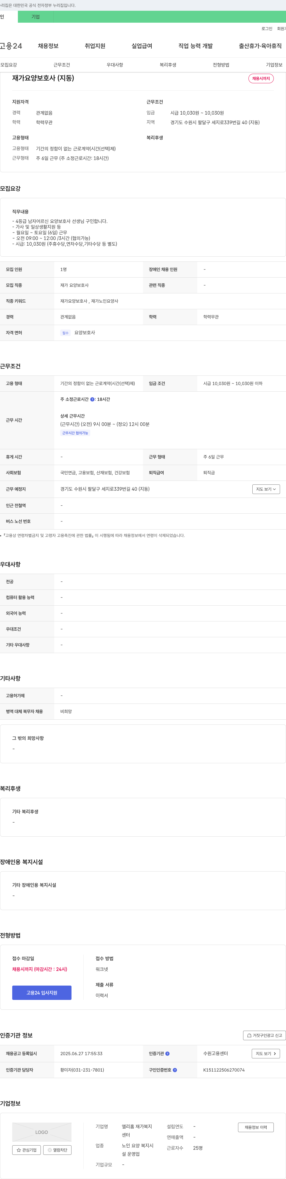 엘리홈재가복지 재가 요양 보호사(지동) 채용 채용공고