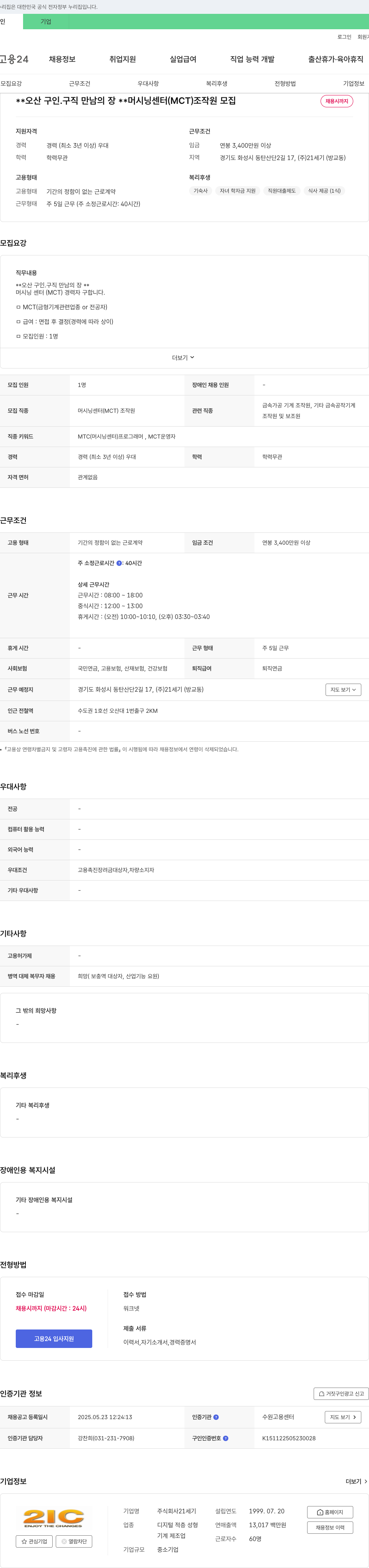 21세기 머시닝 센터(MCT) 조작원 모집 채용공고