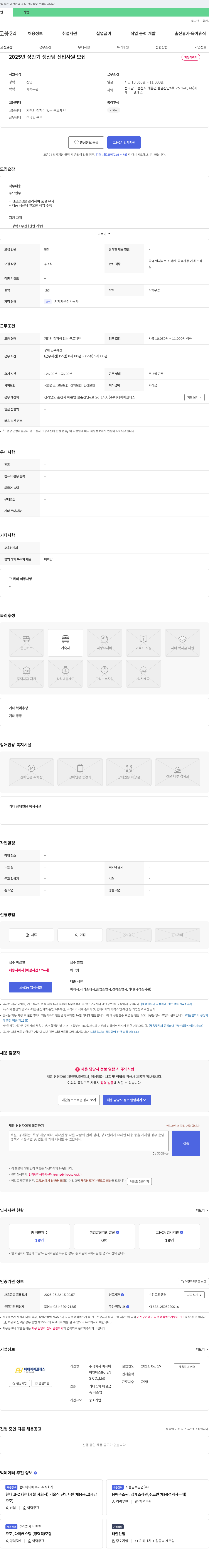피제이이앤에스 2025년 상반기 생산팀 신입사원 모집 채용공고