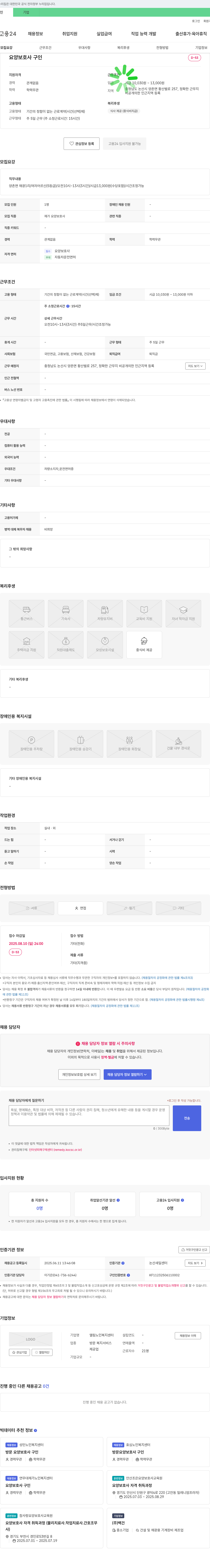 엘림노인복지센터 요양 보호사 구인 채용공고