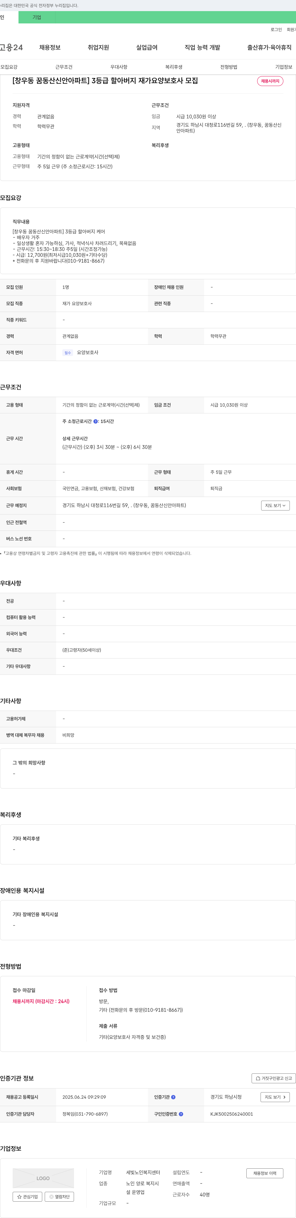 세빛노인복지센터 [창우동 꿈동산 신안 아파트] 3등급 할아버지 재가 요양 보호사 모집 채용공고