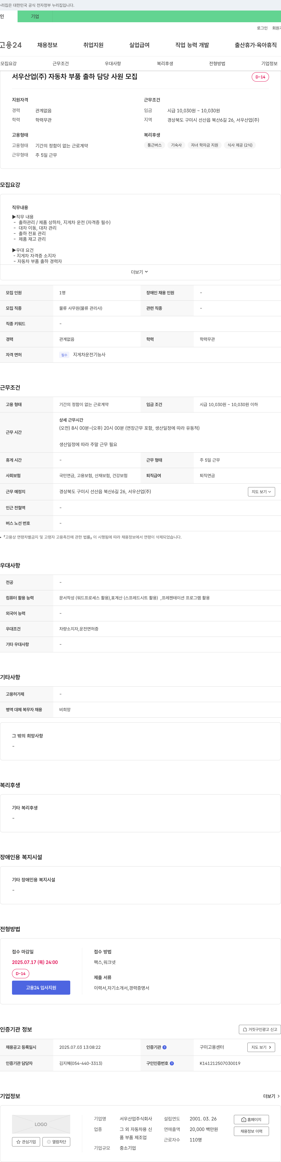 서우산업 자동차 부품 출하 담당 사원 모집 채용공고
