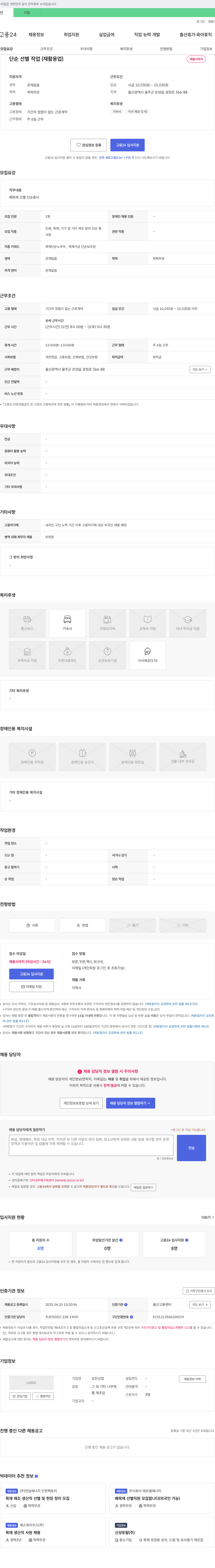 성진산업 단순 선별 작업(재활용업) 채용 채용공고