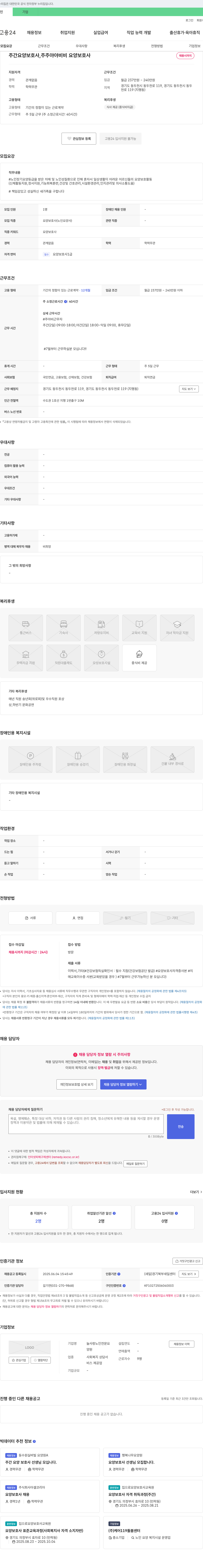 늘사랑노인전문요양원 주간/야간 요양보호사 채용 채용공고