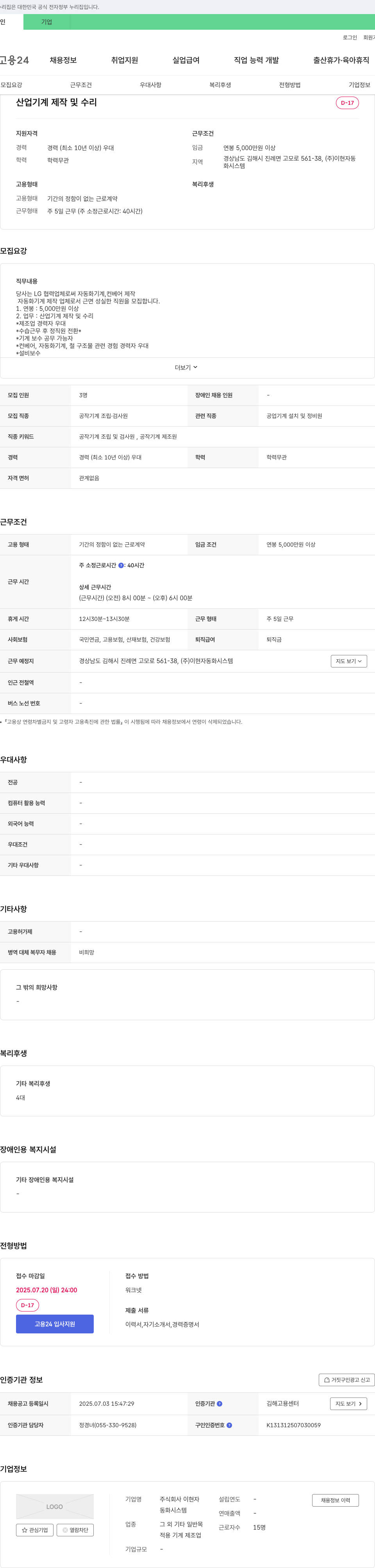 이현자동화시스템 산업 기계 제작 및 수리 경력직 채용 채용공고