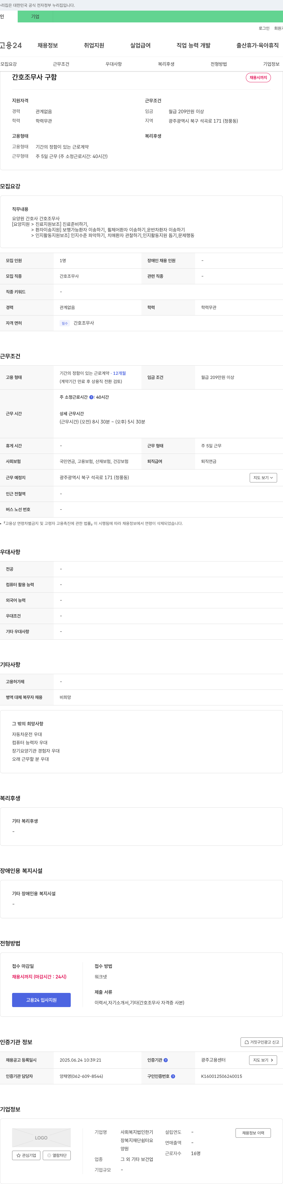 사회복지법인한기장복지재단쉼터요양원 간호조무사 구함 채용공고