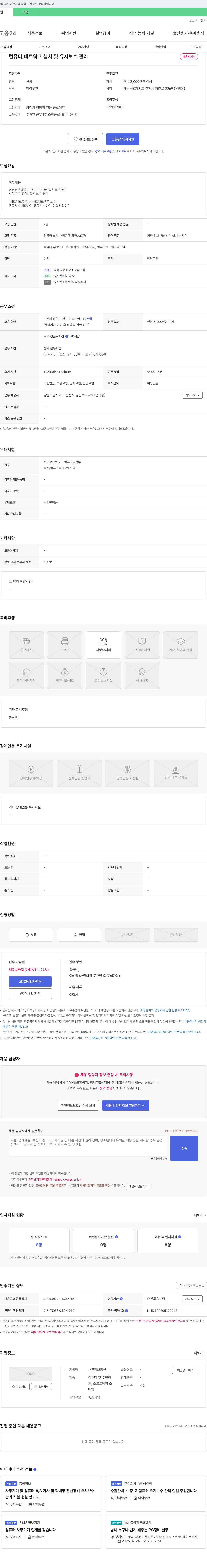 새론정보통신 컴퓨터, 네트워크 설치 및 유지보수 관리 채용 채용공고