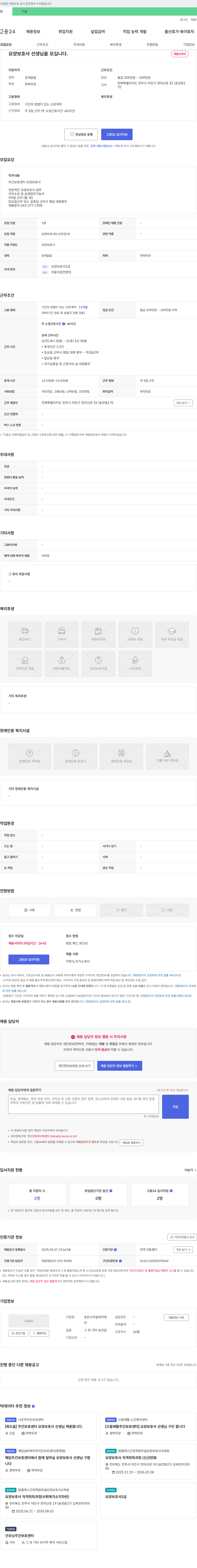송천스마일데이케어 요양보호사 선생님을 모십니다. 채용공고
