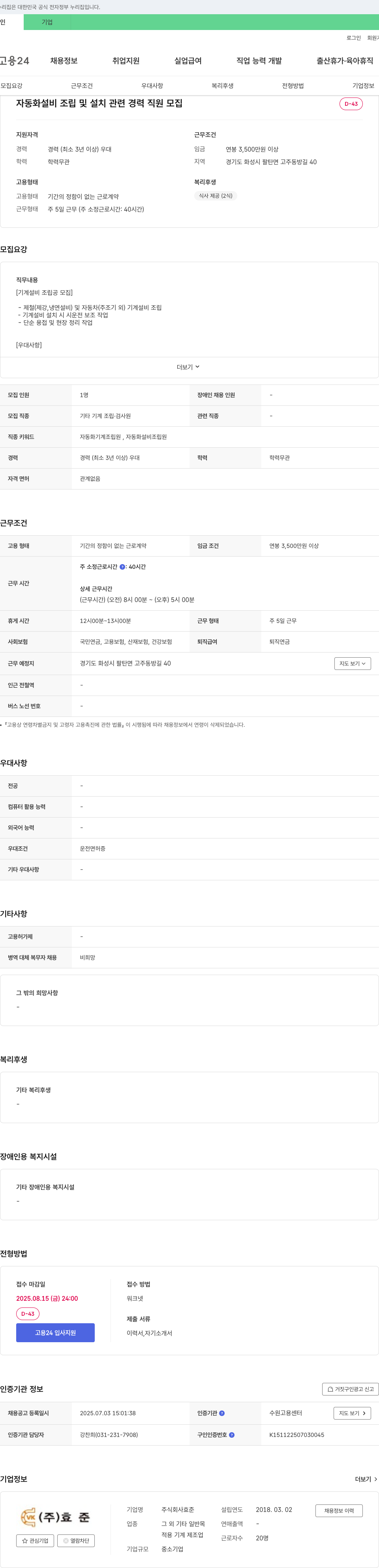 효준 자동화 설비 조립 및 설치 관련 경력 직원 모집 채용공고