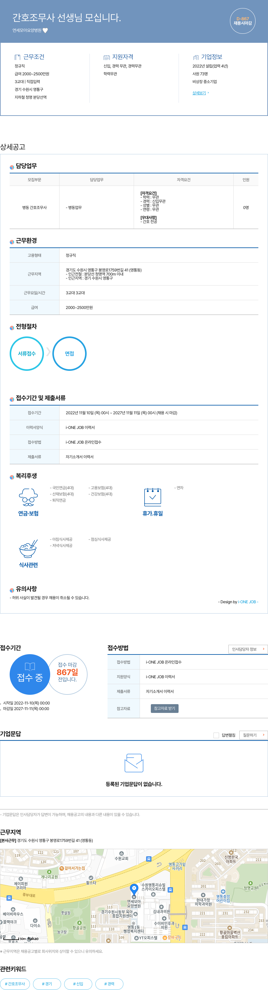 연세모아요양병원 간호 조무사 선생님 모십니다. 채용공고