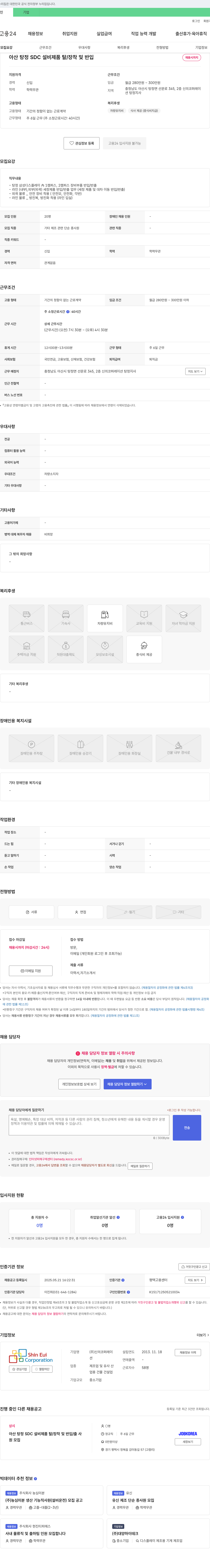 신의코퍼레이션 아산 탕정 SDC 설비 제품 탈/장착 및 반입 채용 채용공고