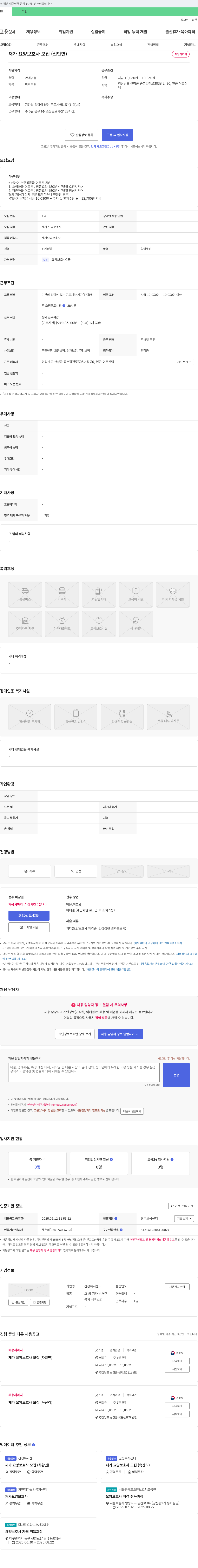 산청복지센터 재가 요양 보호사 모집 (신안면) 채용공고