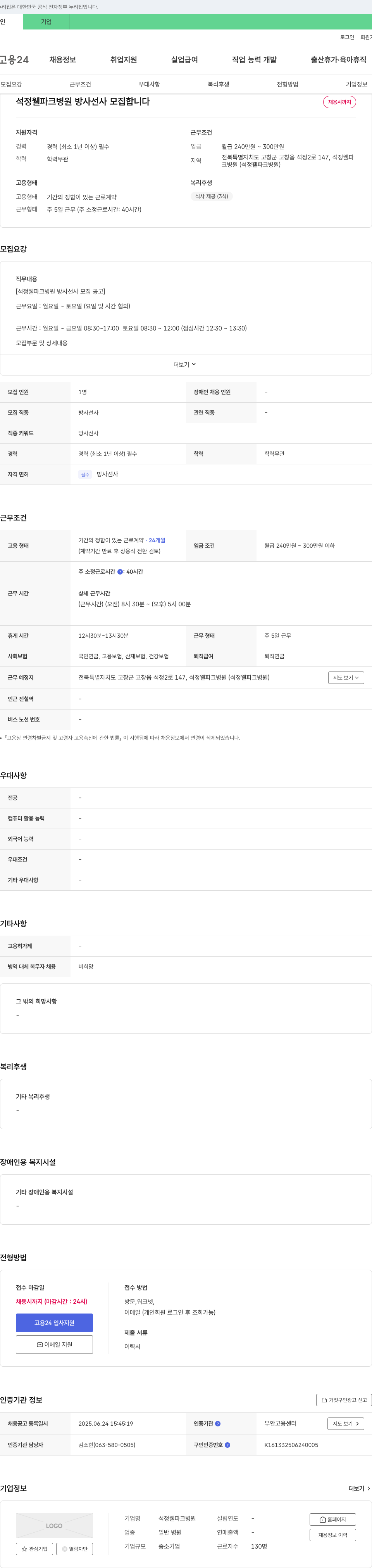 석정웰파크병원 석정 웰파크병원 방사선사 모집 공고 채용공고