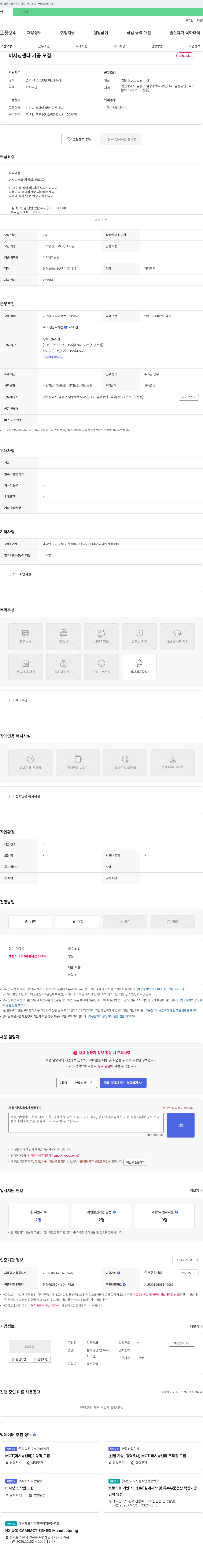 진영테크 머시닝 센타 가공 모집 채용공고