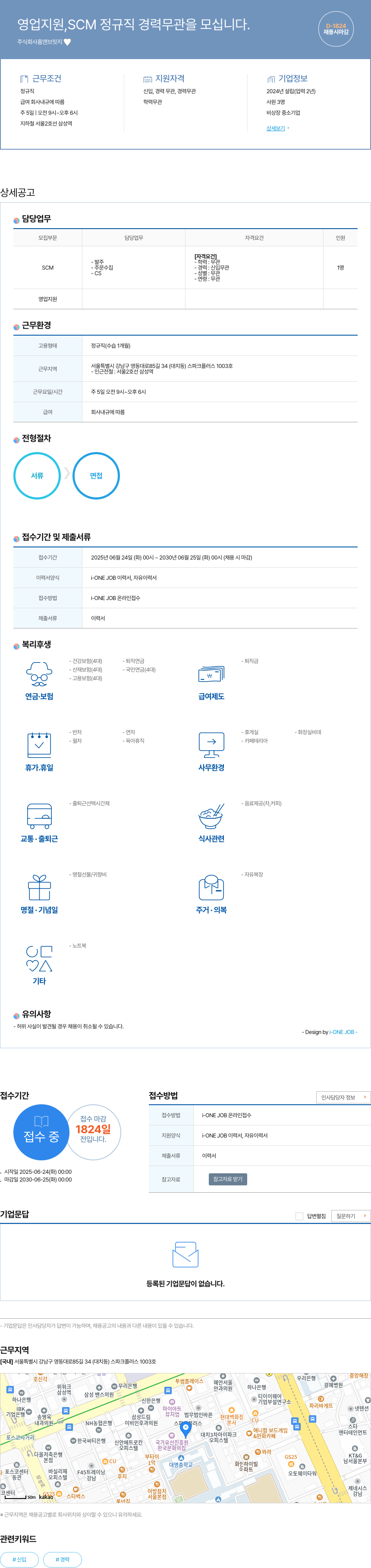 홈앤브릿지 영업 지원, SCM 정규직 경력 무관 채용 채용공고