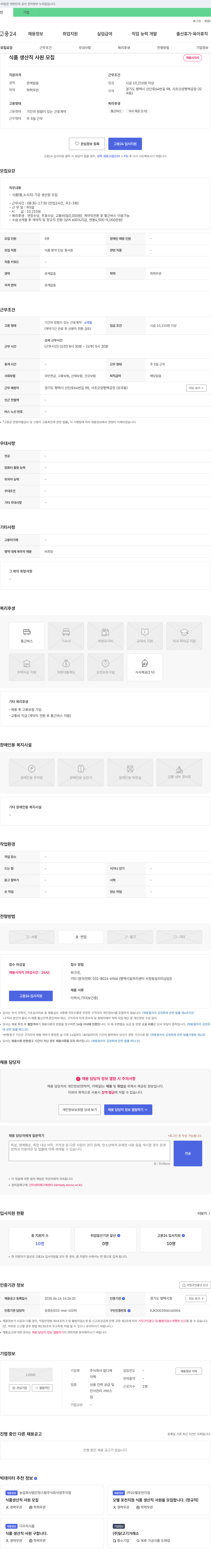 알디 식품 생산직 사원 모집 채용공고