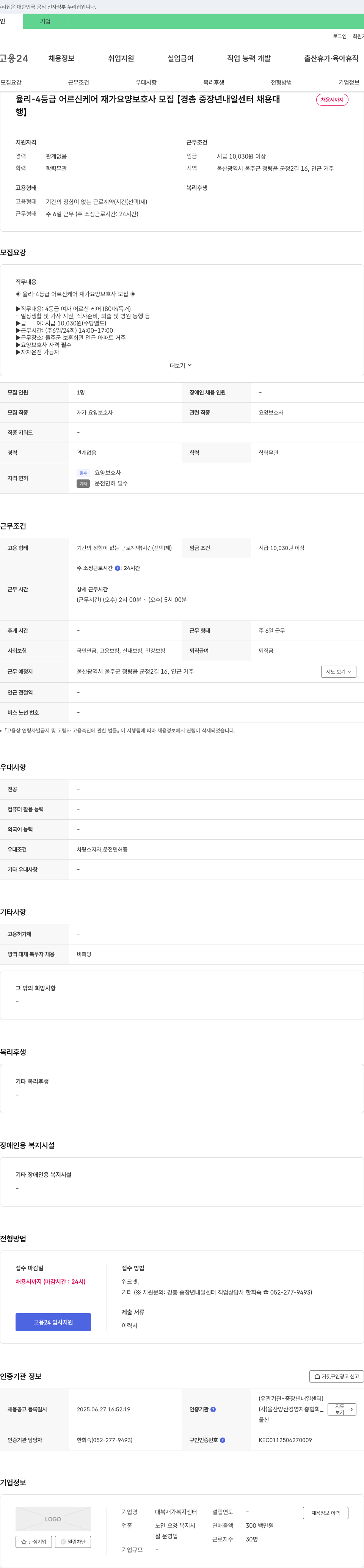 대복재가복지센터 율리 -4 등급 어르신 케어 재가 요양 보호사 모집 채용공고
