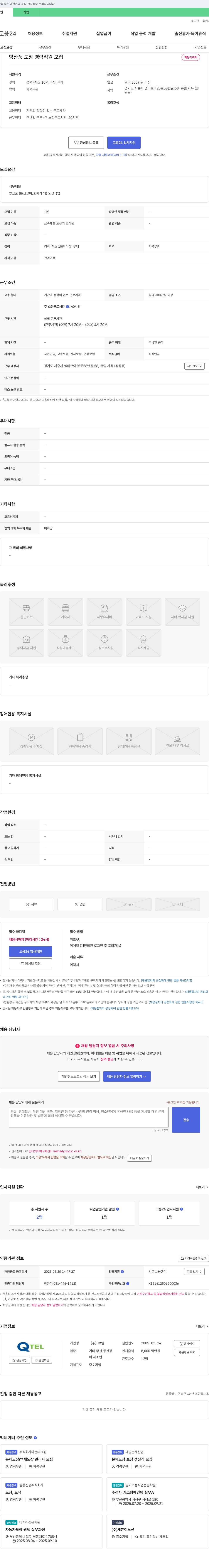 큐텔 방산품 도장 경력 직원 모집 채용공고