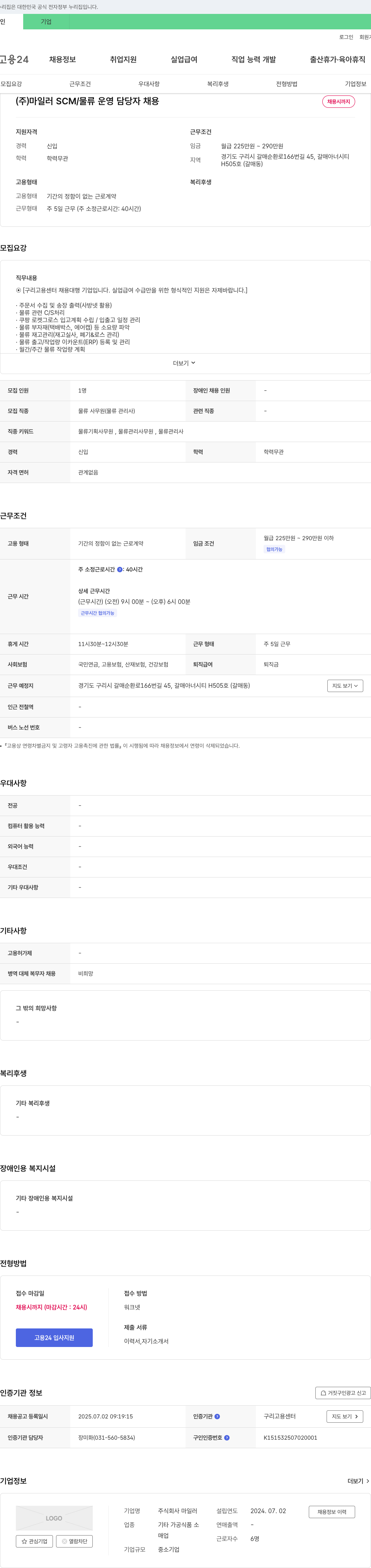 마일러 SCM / 물류 운영 담당자 채용 채용공고