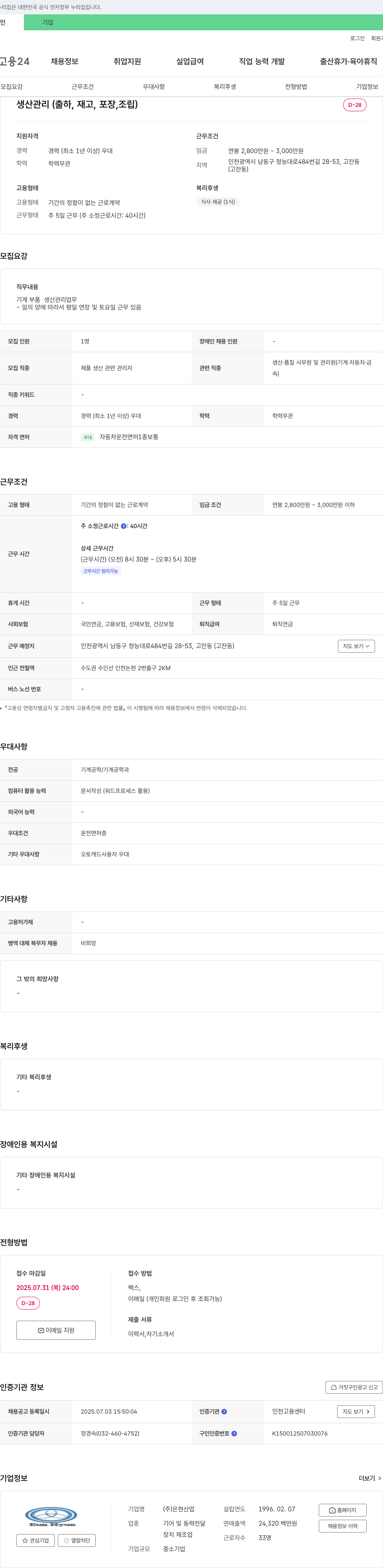 은현산업 생산 관리(출하, 재고, 포장, 조립) 채용 채용공고