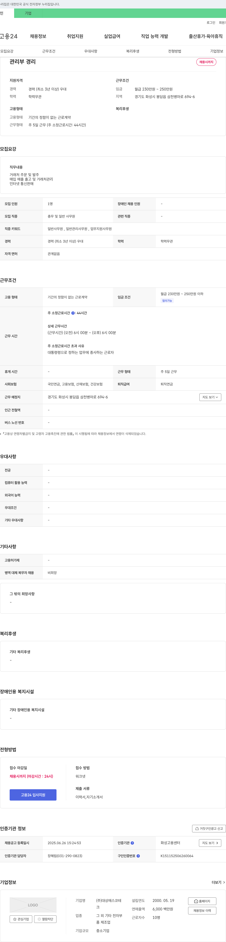 대상에스코테 관리부 경리 채용 채용공고