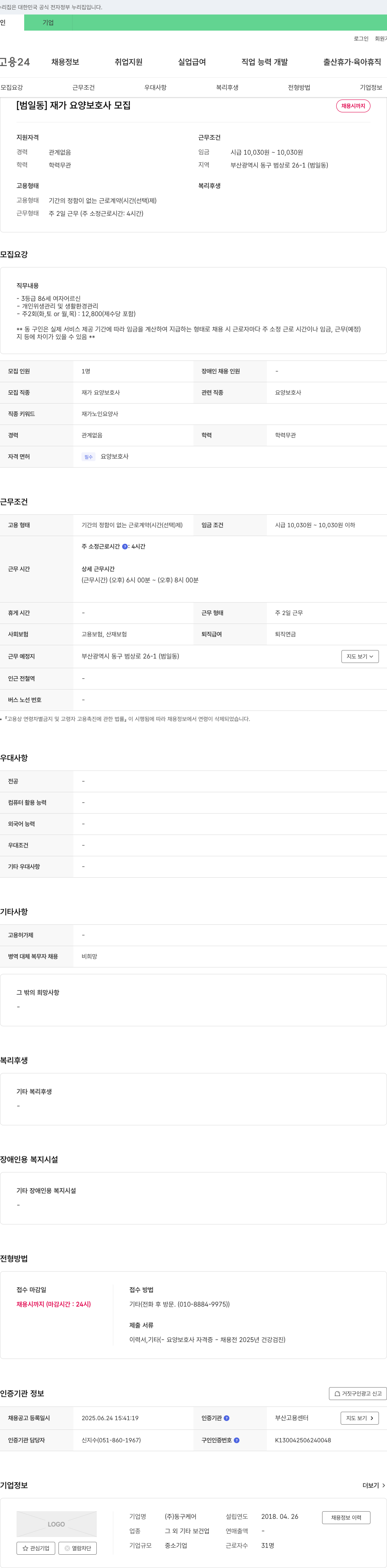 동구케어 [범일동] 재가 요양 보호사 모집 채용공고