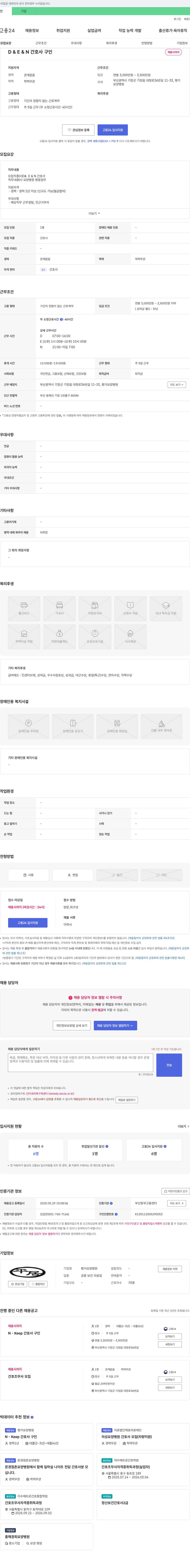 평거요양병원 D & E & N 간호사 구인 채용공고