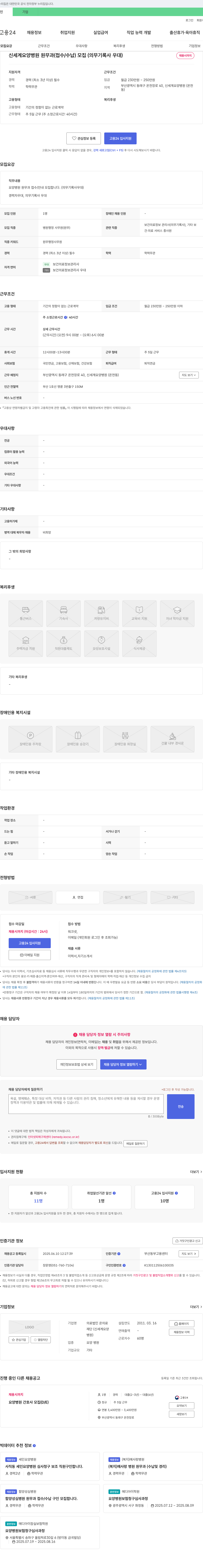 의료법인온재단 신세계 요양병원 원무과(접수/수납) 모집 (의무기록사 우대) 채용공고