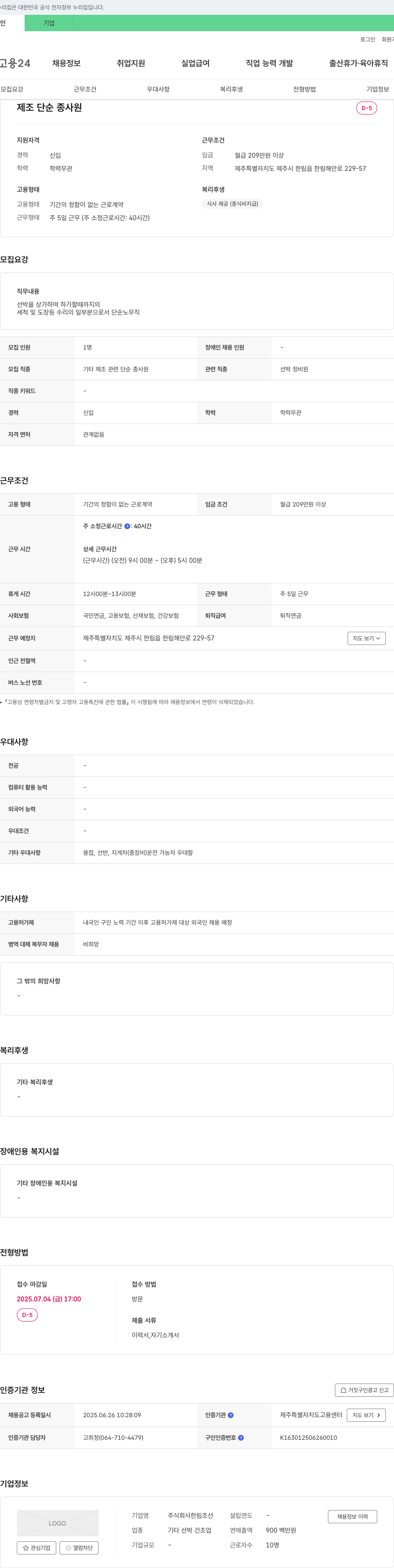 한림조선 제조 단순 종사원 채용 채용공고