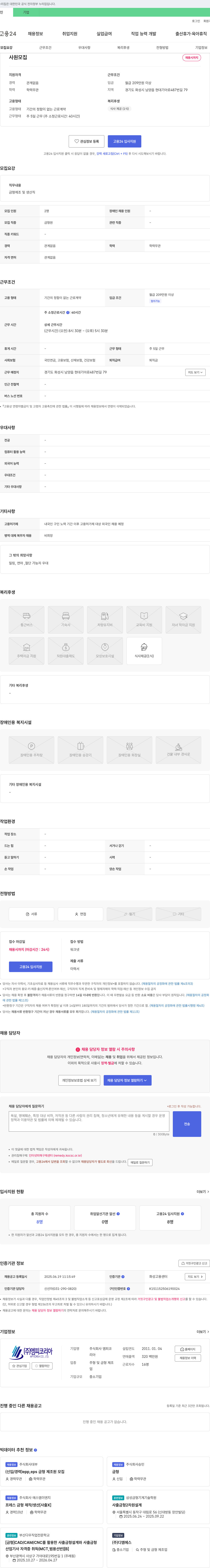 엠피코리아 금형 제조 및 생산직 사원 모집 채용공고